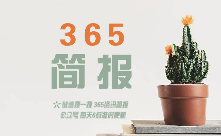 今日热点新闻资讯十条每天一分钟知晓天下事 1月8日