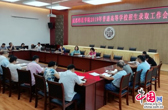成都|新加坡凯发集团与怡口师范学院召开2019年招生录取工作